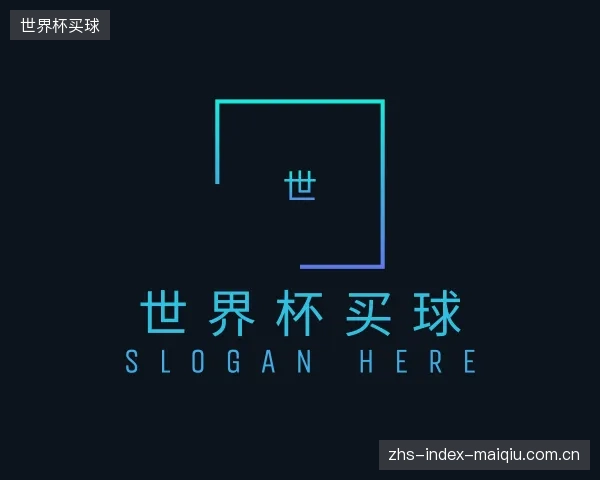 关于世界杯买球部门